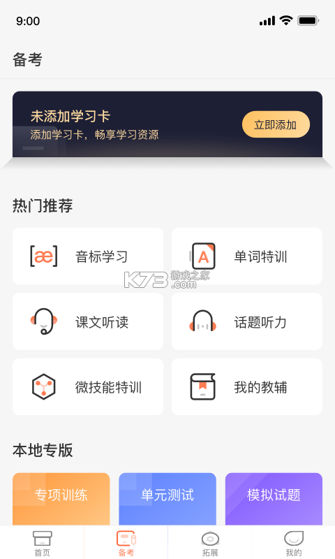 同康学苑 v26.10.08 app下载免费 截图