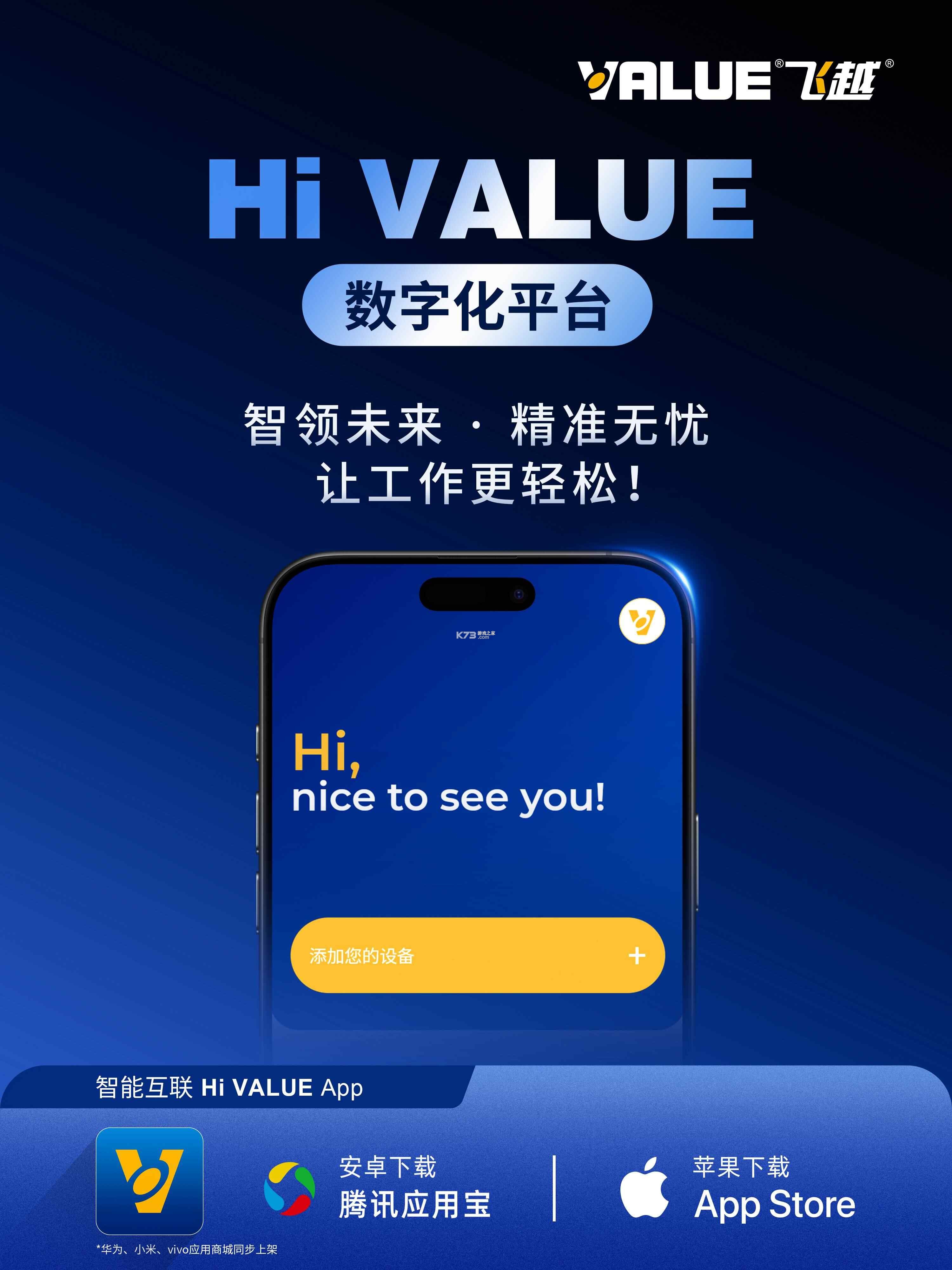 Hi VALUE v2.6.18 app下载免费 截图
