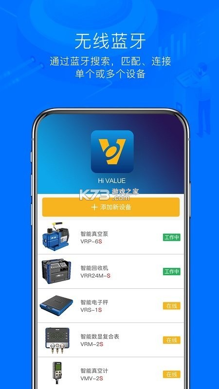 Hi VALUE v2.6.18 app下载免费 截图