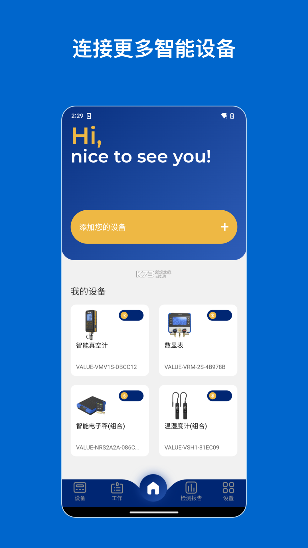 Hi VALUE v2.6.18 app下载免费 截图