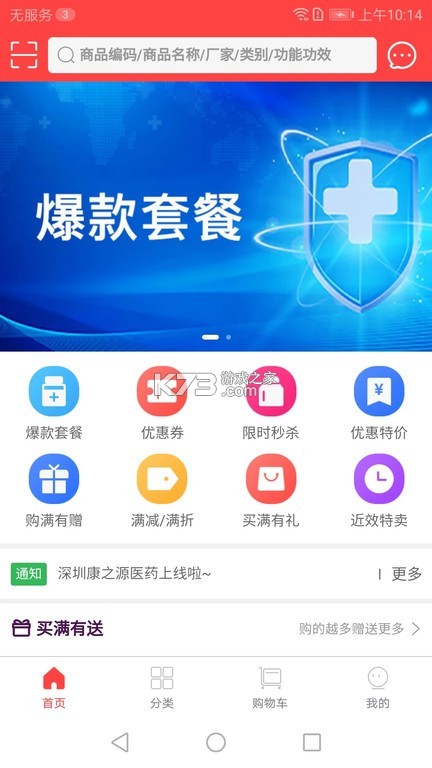 康之源医药 v5.0.9 官方app下载安装 截图