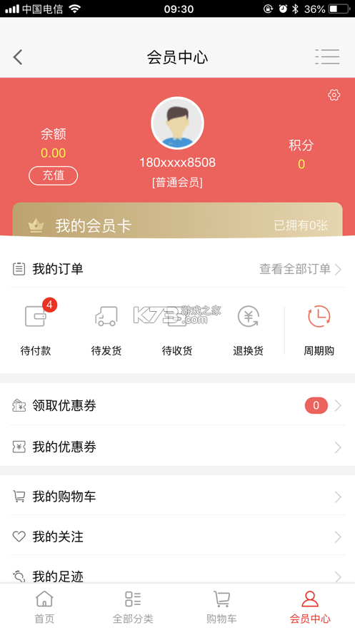 康之源医药 v5.0.9 官方app下载安装 截图