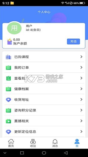 康之源医药 v5.0.9 官方app下载安装 截图