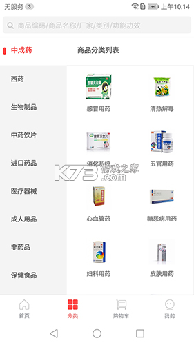 康之源医药 v5.0.9 官方app下载安装 截图