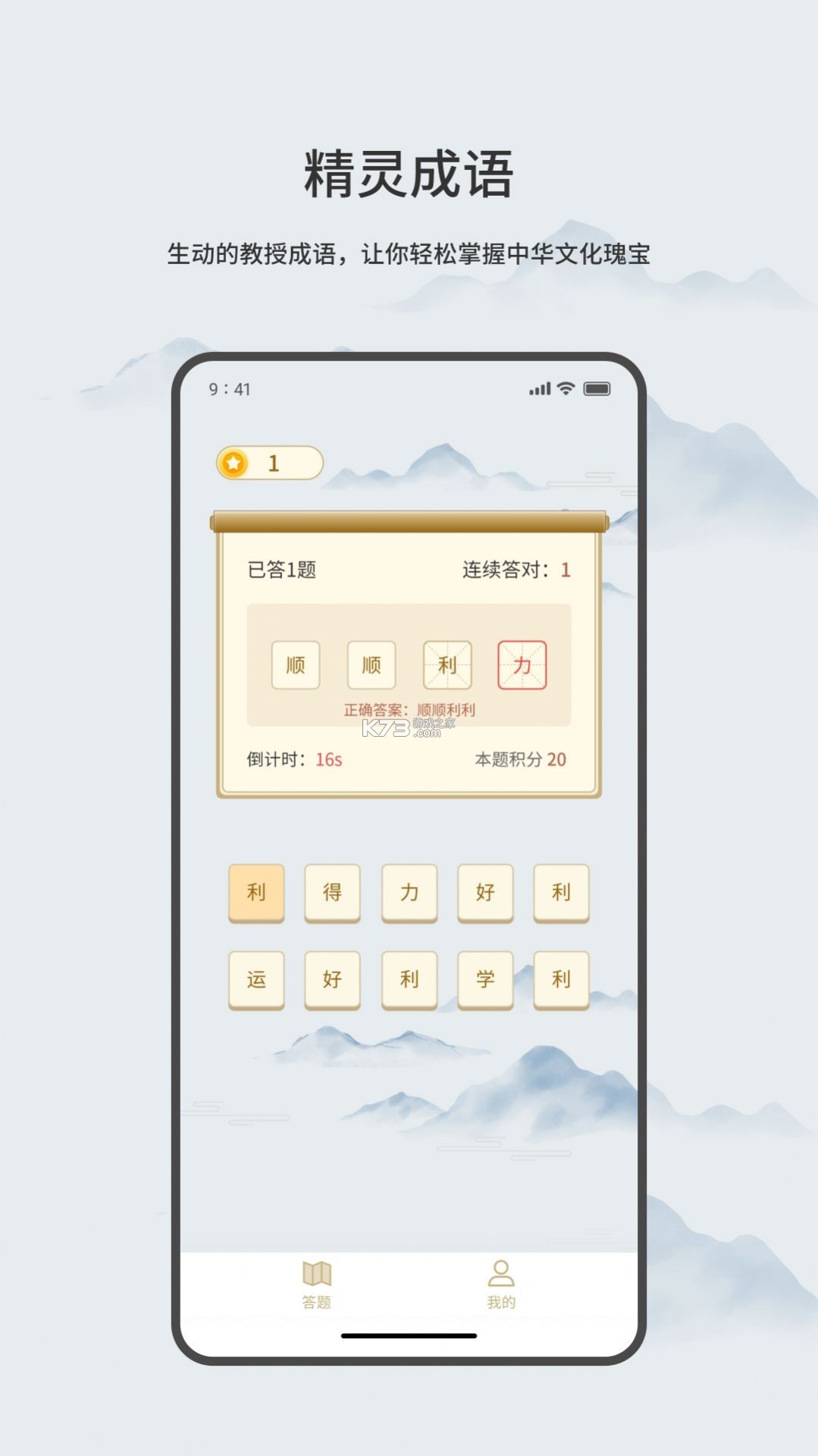 趣味成语王 v2.8.2.3 下载安装app 截图