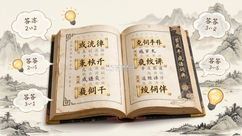趣味成语王 v2.8.2.3 下载安装app 截图