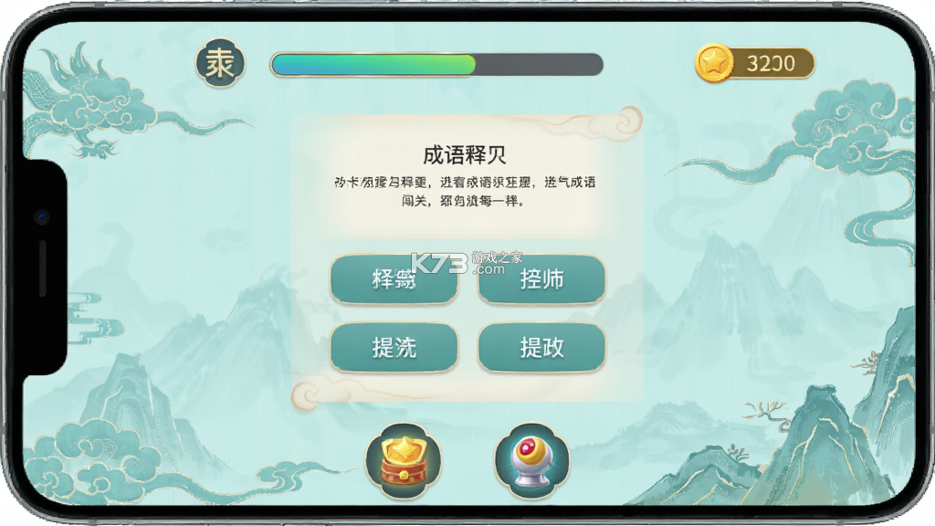 趣味成语王 v2.8.2.3 下载安装app 截图