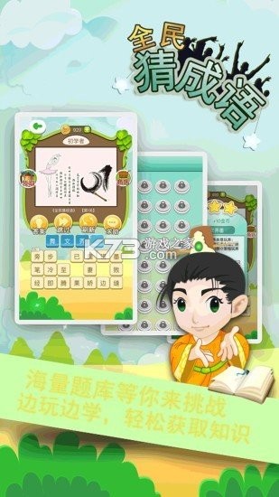 趣味成语王 v2.8.2.3 下载安装app 截图