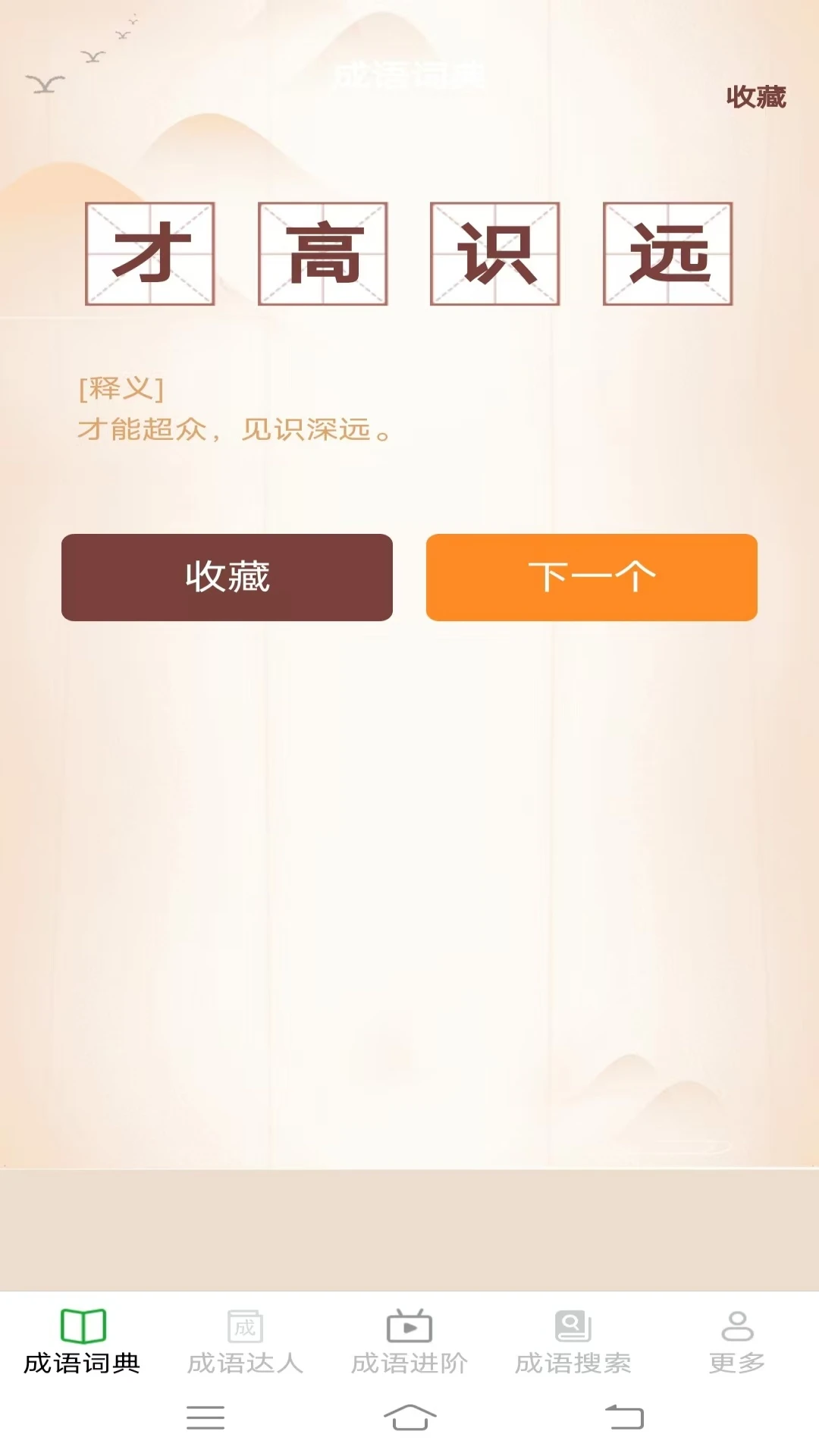 趣味成语王 v2.8.2.3 下载安装app 截图