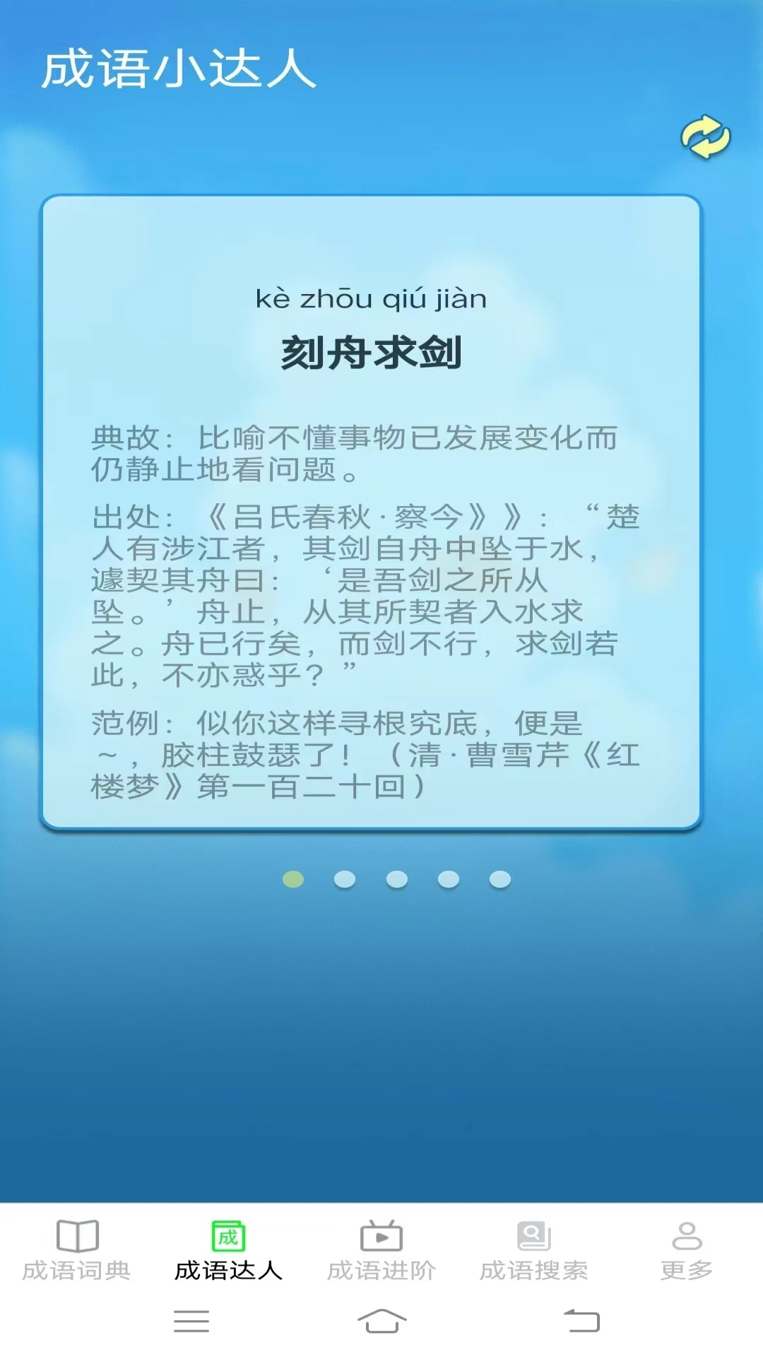 趣味成语王 v2.8.2.3 下载安装app 截图