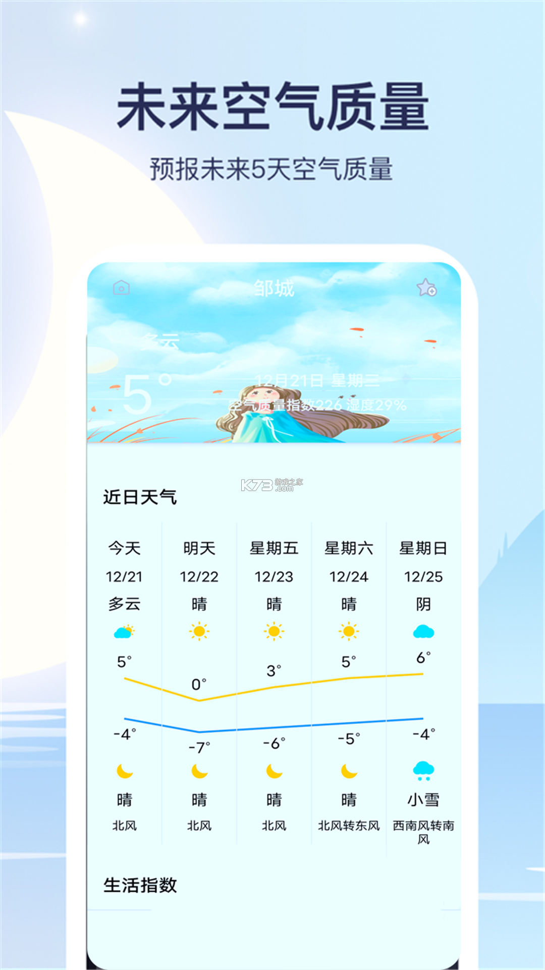 天气预报 v3.9.2.52 app下载免费 截图