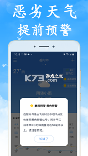 天气预报 v3.9.2.52 app下载免费 截图