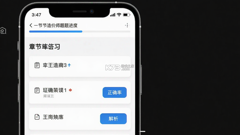二级造价师牛题库 v6.0.3 下载安装app 截图