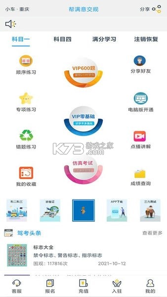 帮满意交规 v2026.1.1026 下载官方版 截图