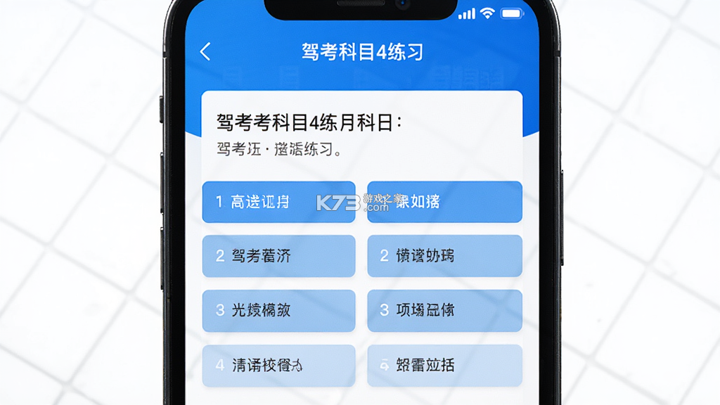 帮满意交规 v2026.1.1026 下载官方版 截图
