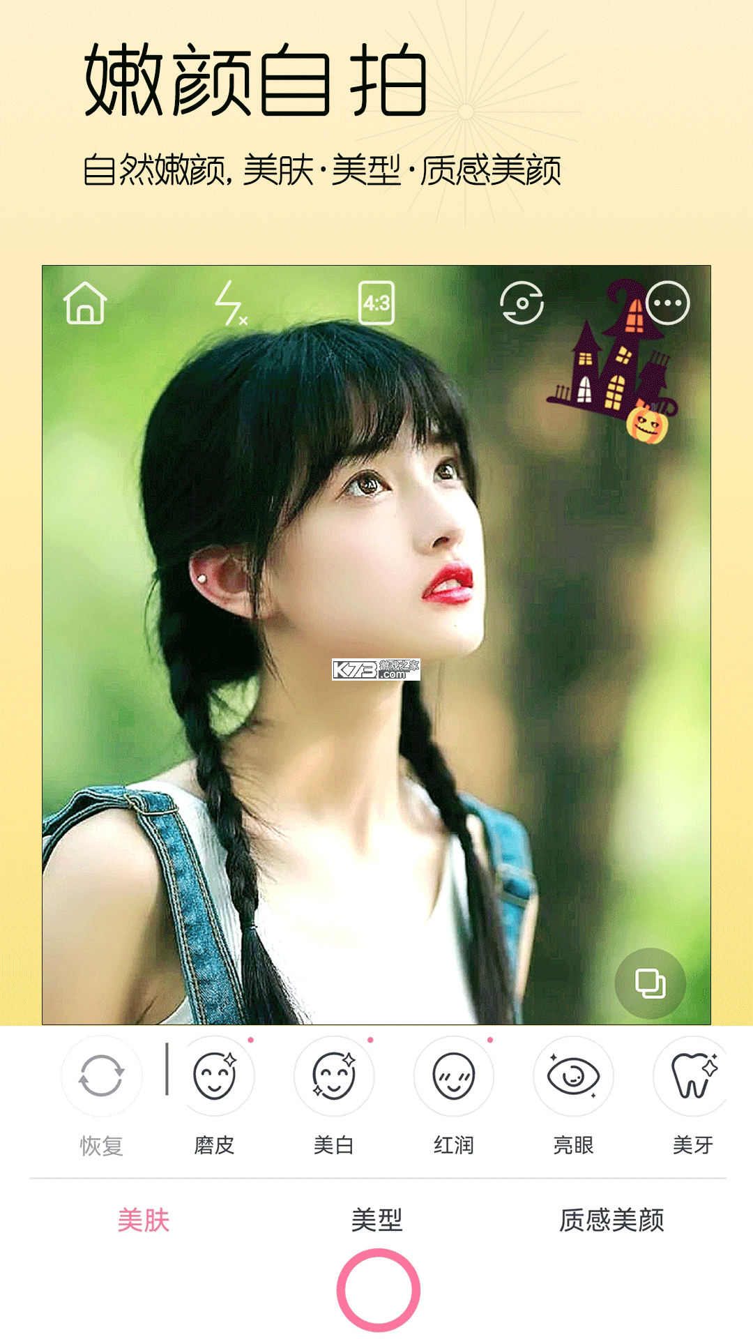 小镜子Pro美妆自拍 v4.8.18 下载免费 截图