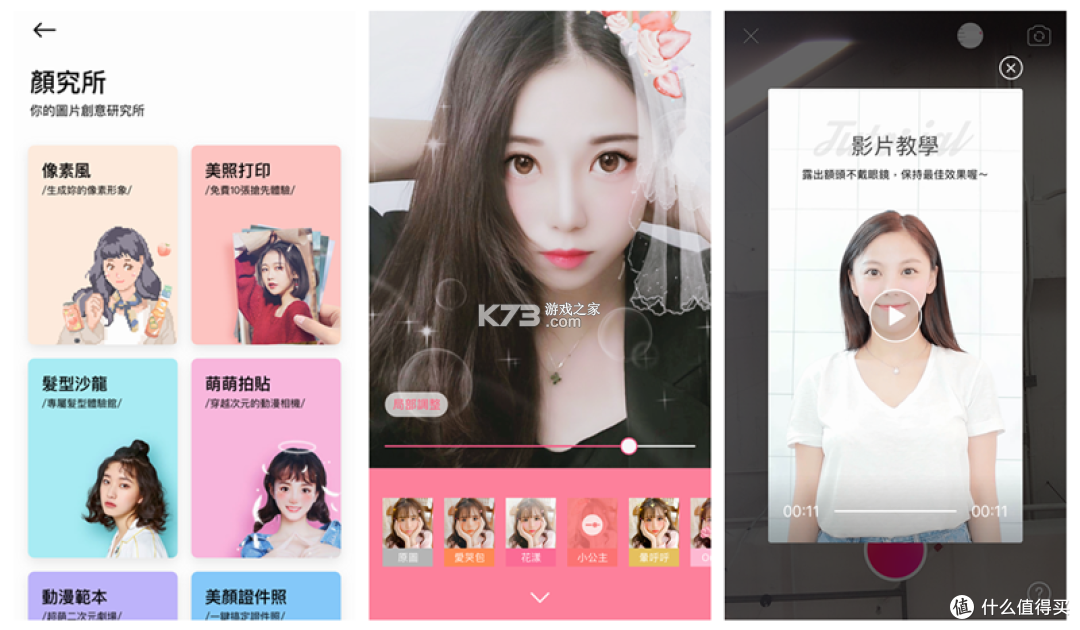 小镜子Pro美妆自拍 v4.8.18 下载免费 截图