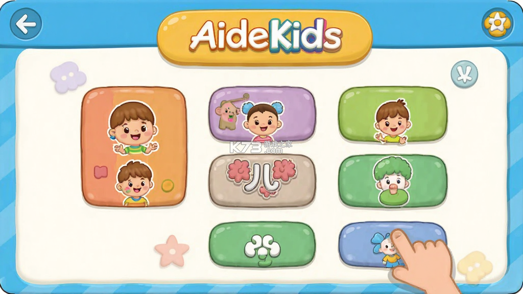AideKids v1.0.18 官方app下载安装 截图