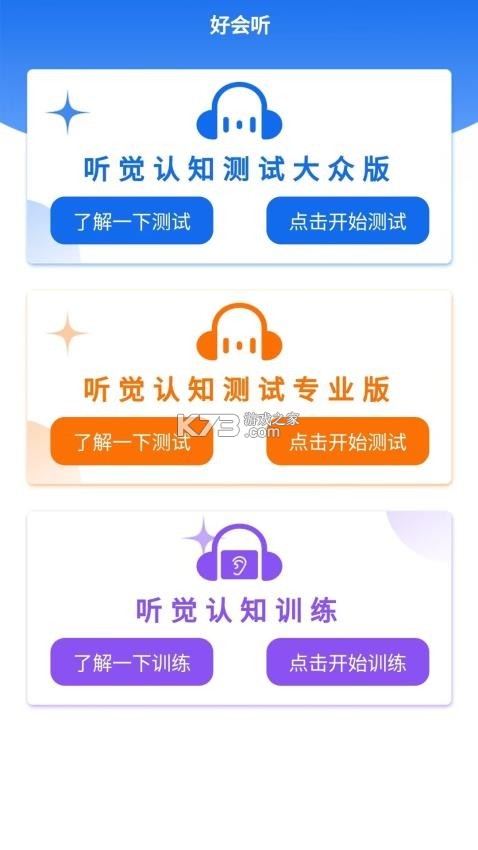 会听 v3.0.0 下载安装app 截图