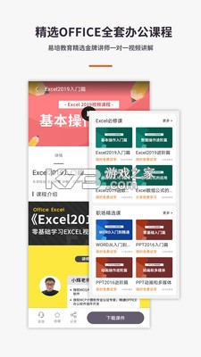 移动Excel表格 v1.0.1 下载安装app 截图