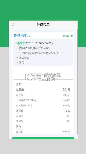 KO台球商户端(KO台球管理端) v3.1.9 官方app下载安装 截图