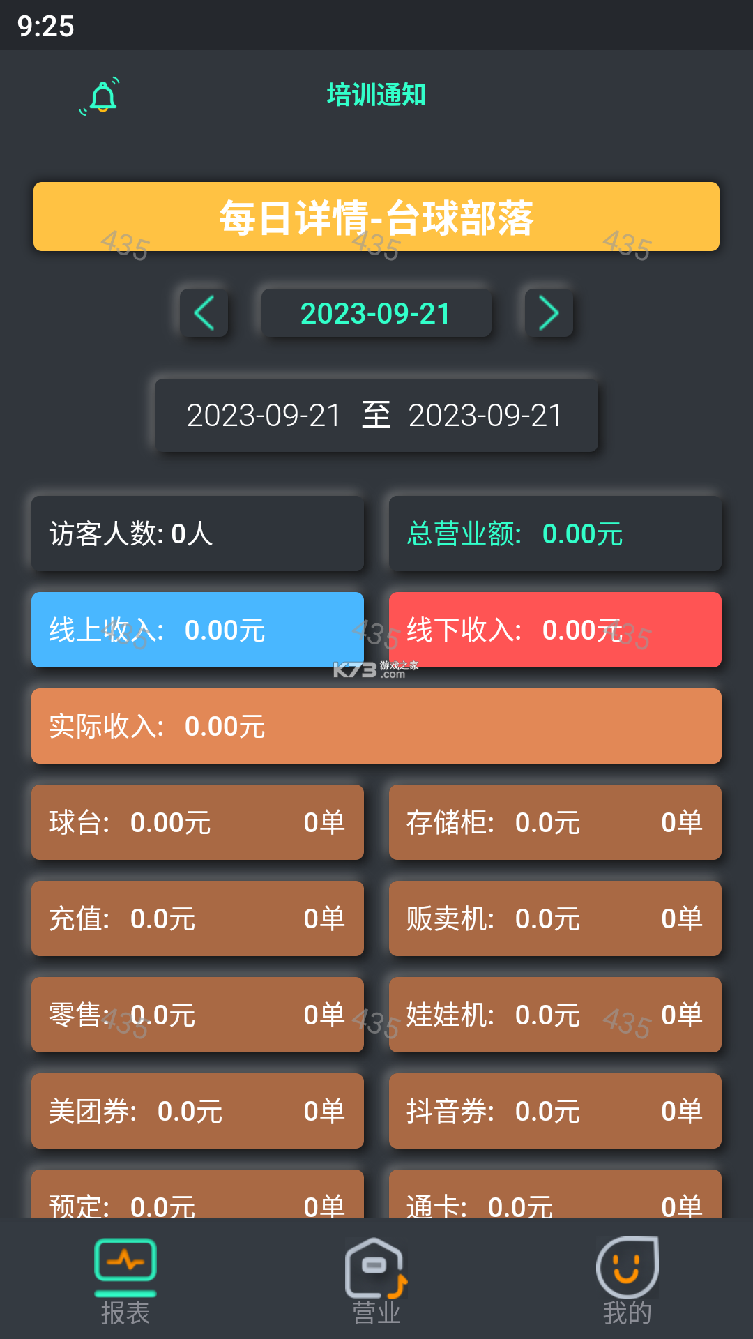 KO台球商户端(KO台球管理端) v3.1.9 官方app下载安装 截图