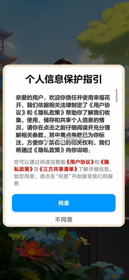 幸福云 v1.1.0 官方app下载安装 截图