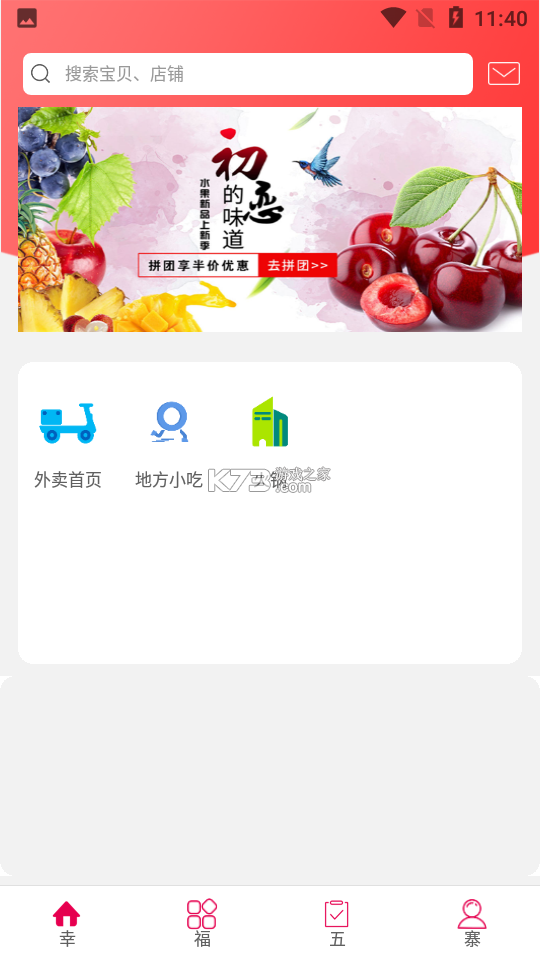 幸福云 v1.1.0 官方app下载安装 截图