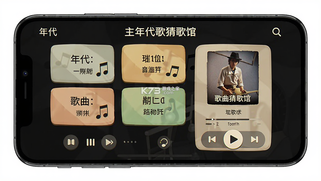 年代猜歌馆 v1.0.2 官方app下载安装 截图
