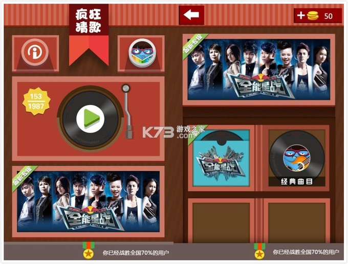 年代猜歌馆 v1.0.2 官方app下载安装 截图