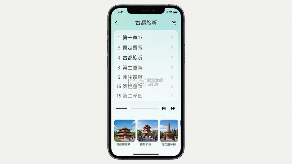 古都旅听 v1.4.2 官方app下载安装 截图