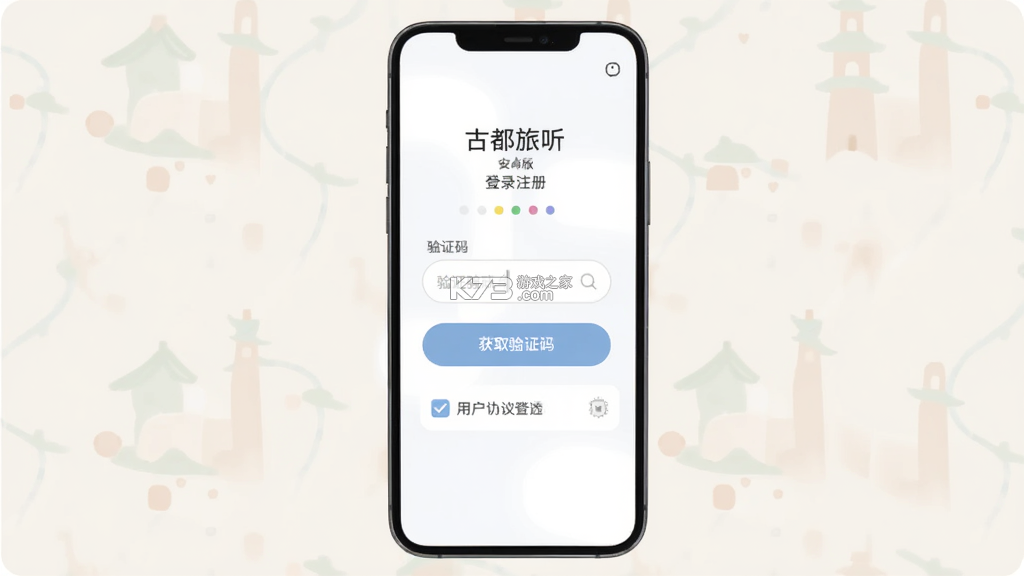 古都旅听 v1.4.2 官方app下载安装 截图