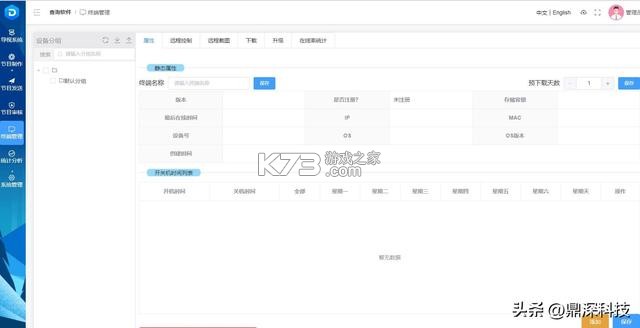 智慧管理平台 v1.3.4 下载安装app 截图