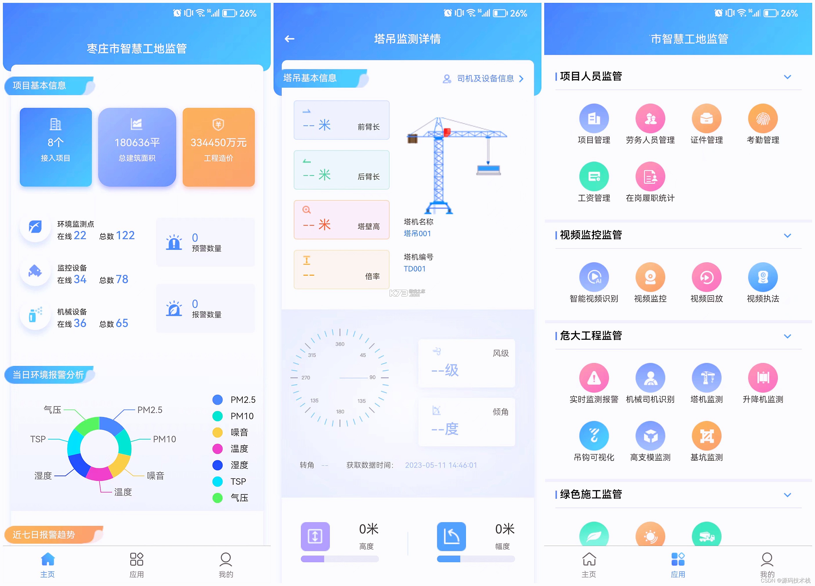 智慧管理平台 v1.3.4 下载安装app 截图