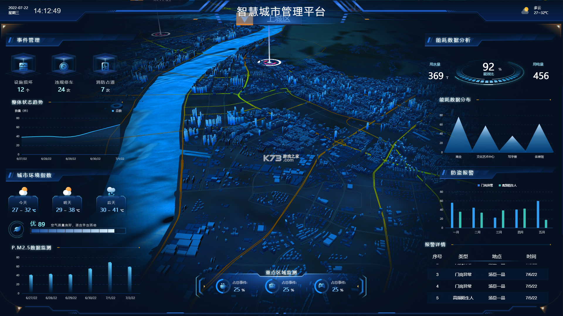 智慧管理平台 v1.3.4 下载安装app 截图
