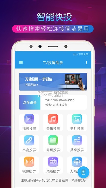 手机电视投屏云助手 v1.0.0 下载官方版 截图