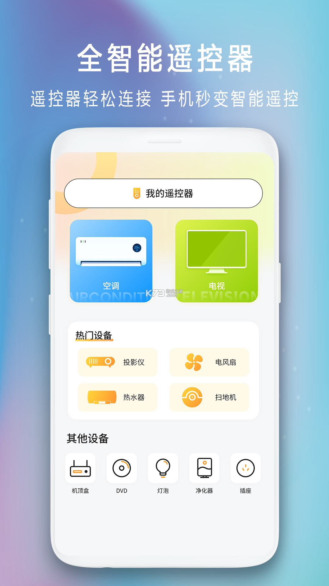 弋海空调 v1.0.1 下载安装app 截图