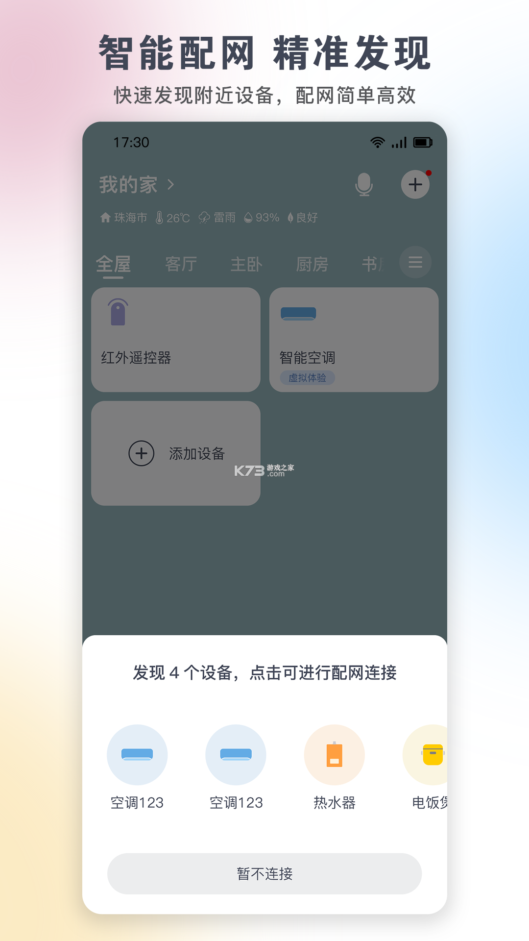 弋海空调 v1.0.1 下载安装app 截图