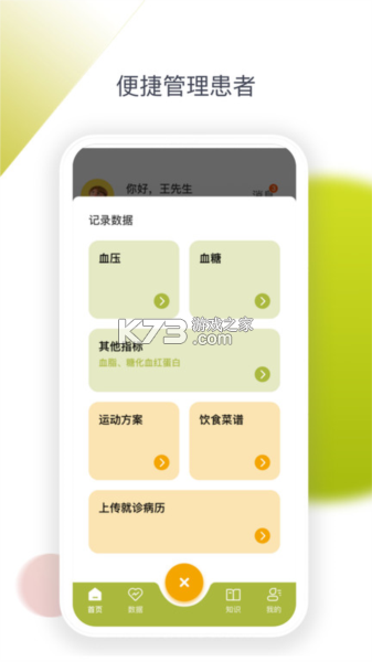 团山红健康生活 v1.2.0 下载安装app 截图