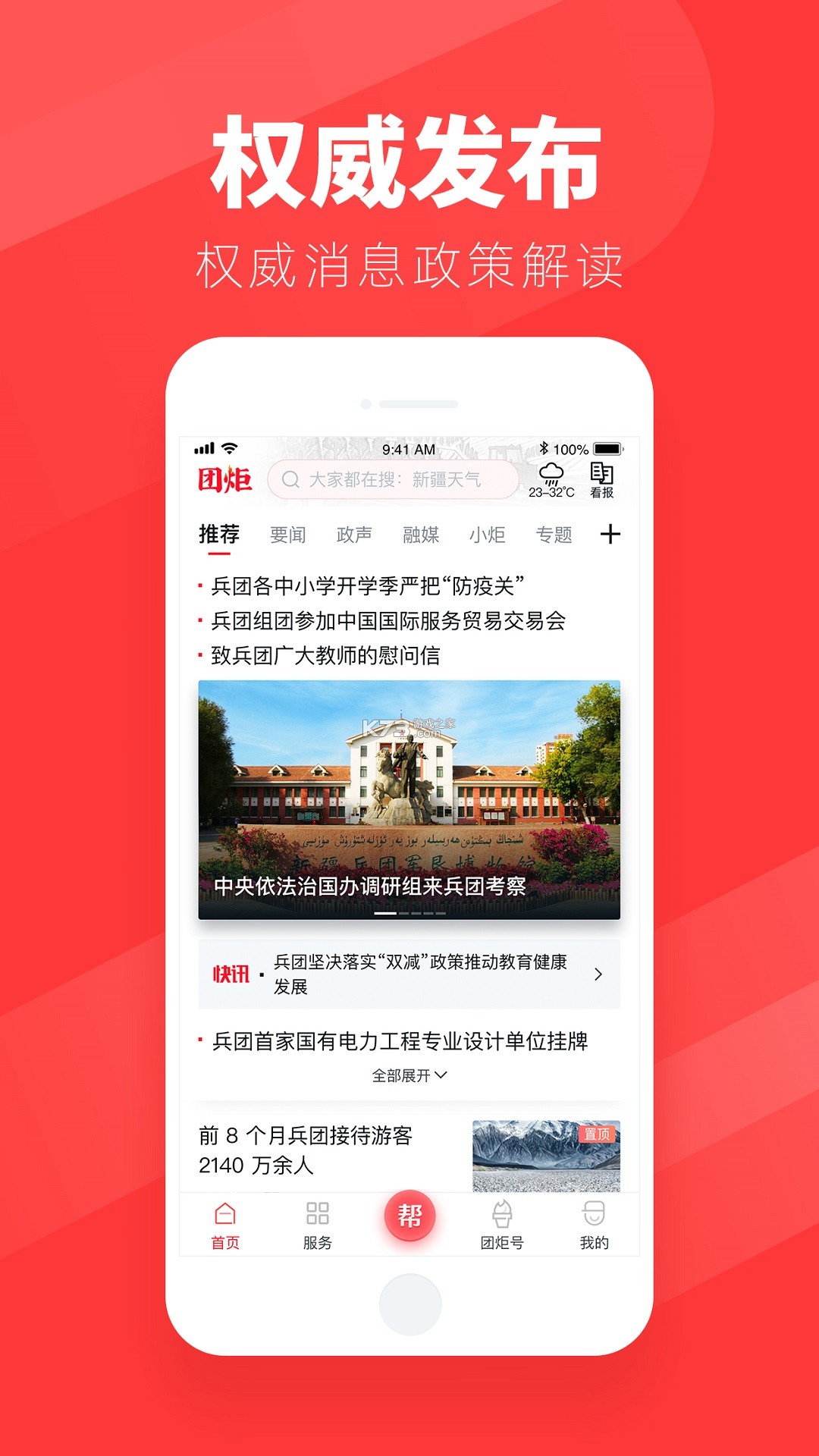 团山红健康生活 v1.2.0 下载安装app 截图