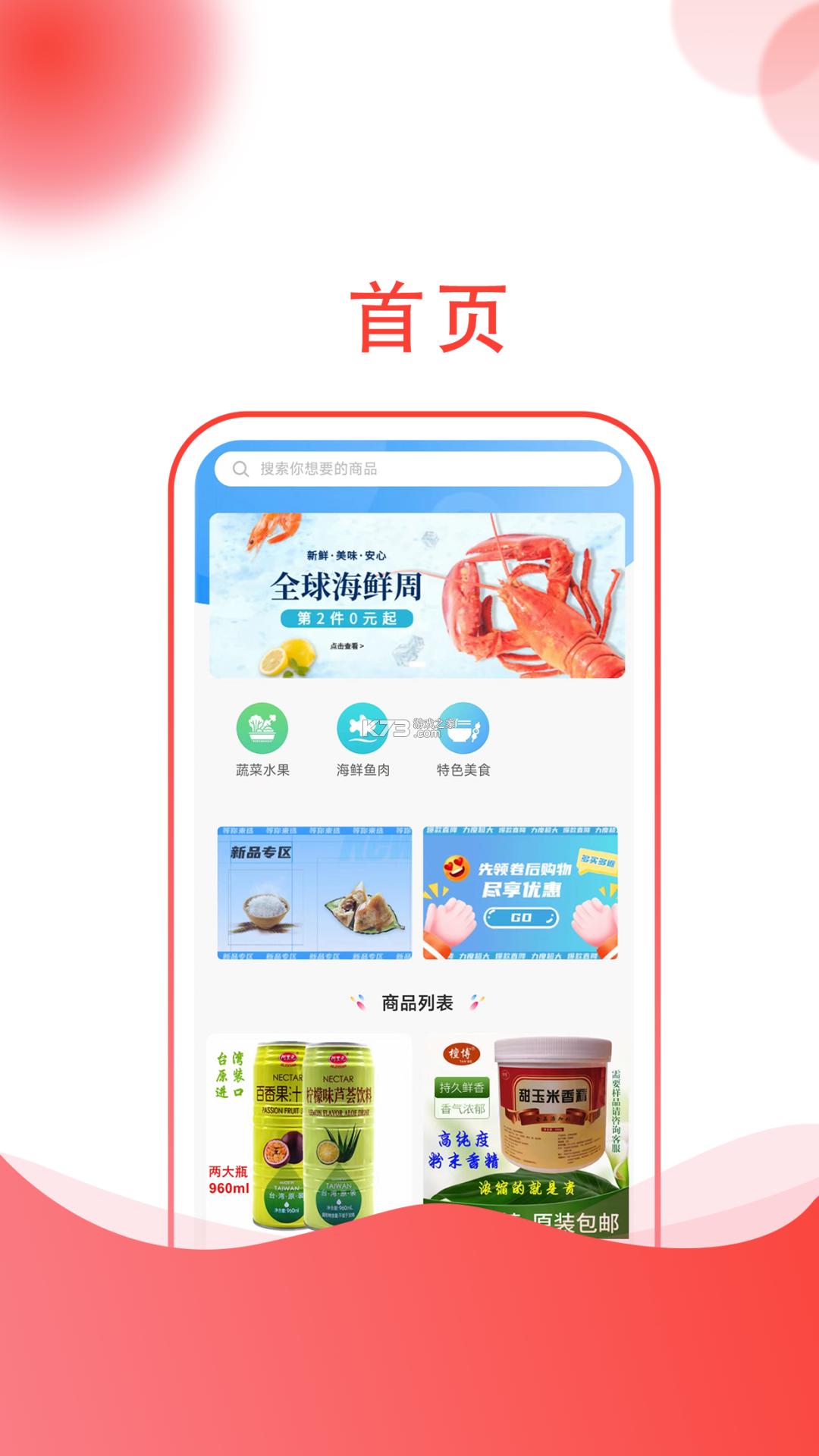 团山红健康生活 v1.2.0 下载安装app 截图