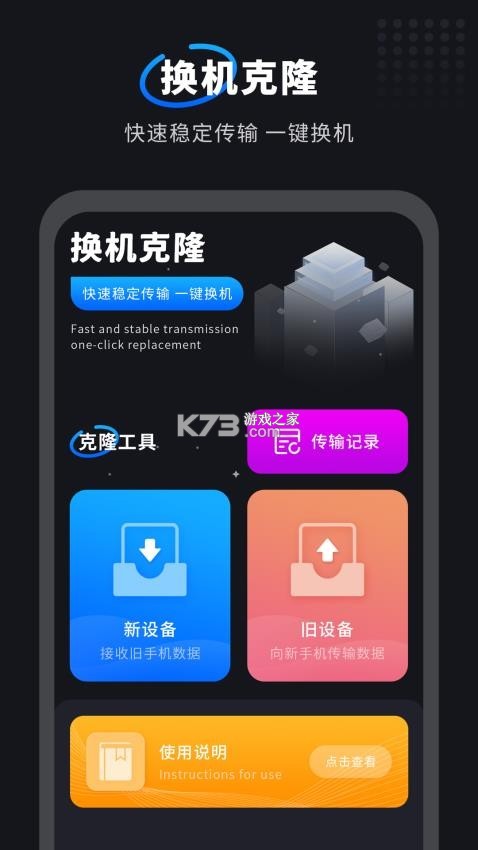 一键互传 v23.4.7 下载安装app 截图