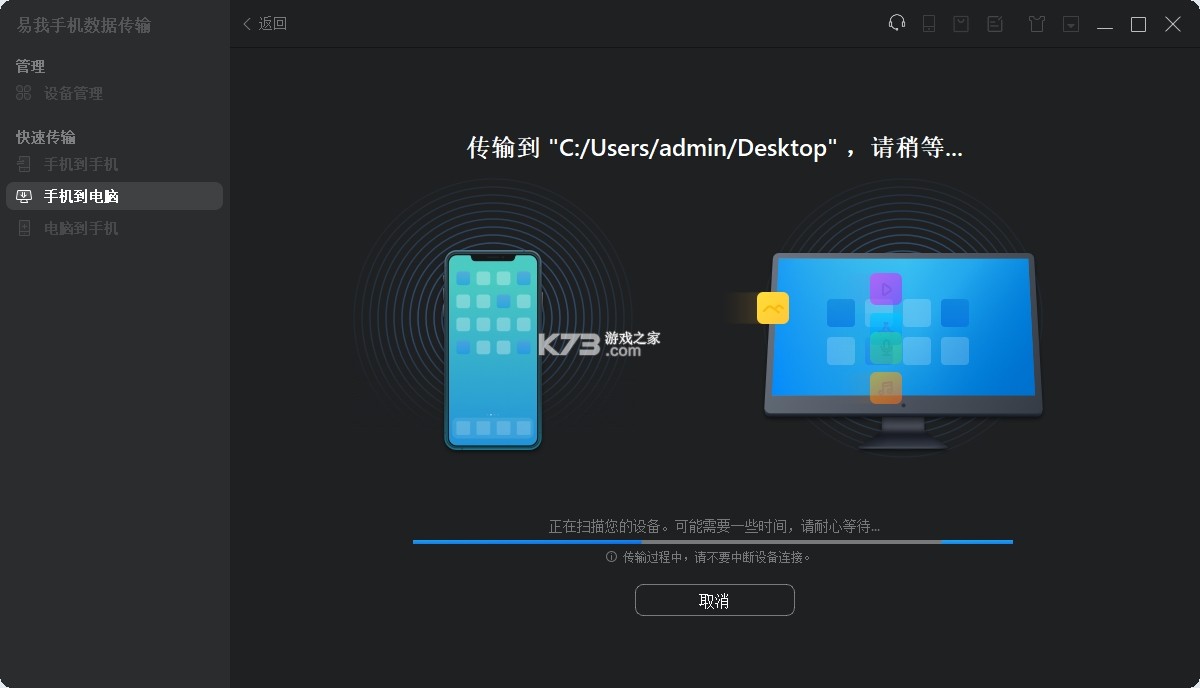 一键互传 v23.4.7 下载安装app 截图