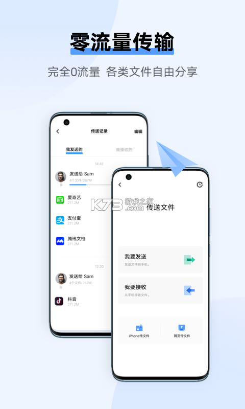 一键互传 v23.4.7 下载安装app 截图