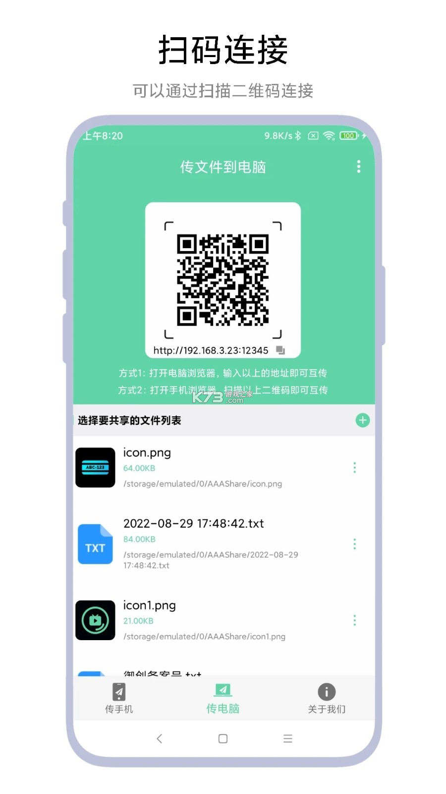 一键互传 v23.4.7 下载安装app 截图