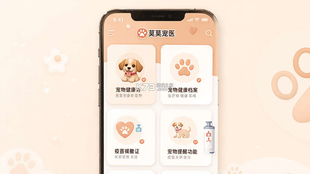 莫莫宠医 v0.1.192 官方app下载安装 莫莫宠医 v0.1.192 官方app下载安装