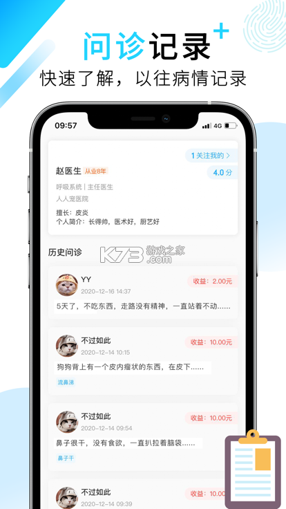 莫莫宠医 v0.1.192 官方app下载安装 截图