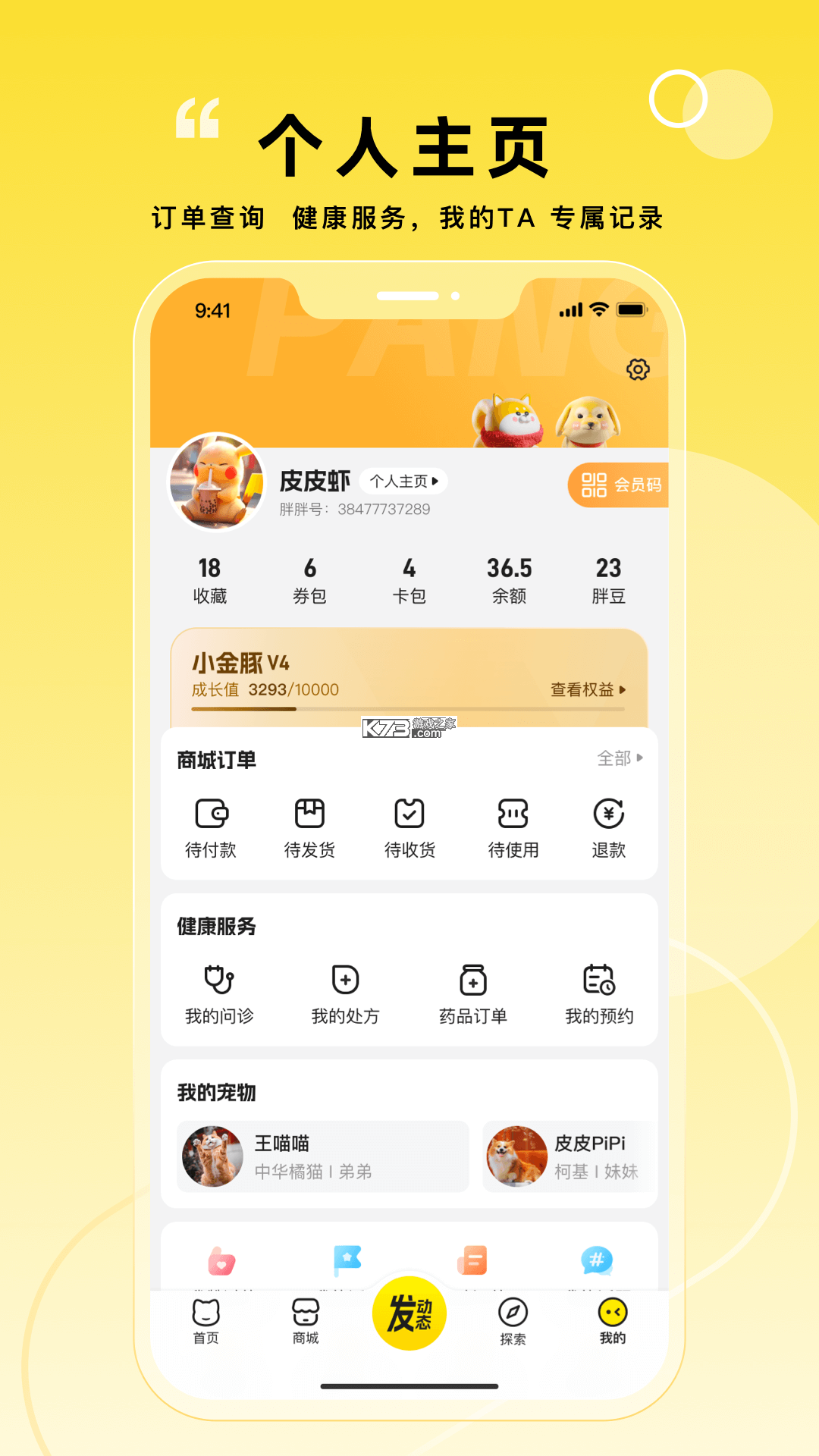 莫莫宠医 v0.1.192 官方app下载安装 截图