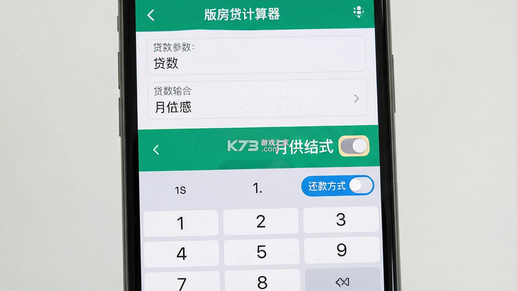 新版房贷计算器 v1.04 app下载免费 截图
