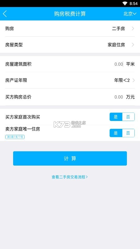 新版房贷计算器 v1.04 app下载免费 截图